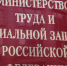 Министерство труда и социального развития - Nk-Tv