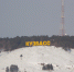 Будущее туманно: что ждёт Кузбасс в 2019 году - VashGorod.Ru