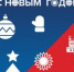 ОРДЖОНИКИДЗЕВСКИЙ РАЙОН - С НОВЫМ 2019 ГОДОМ! - Администрация г. Новокузнецка