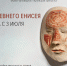 liki drevnego eniseya2019 afisha1024 - Кузнецкая Крепость