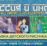 Россия и Индия глазами детей и юношества - Администрация г. Новокузнецка