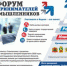 Бизнес-форум в Новокузнецке - Администрация г. Новокузнецка