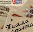 «Ростелеком» и «Русское радио Кузбасс» озвучивают письма с фронта - VashGorod.Ru