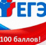 Первые 100-бальники - Комитет образования и науки