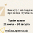 Сбор заявок в Фонд президентских грантов - Администрация г. Новокузнецка