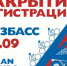 Легендарный велопробег Gran Fondo Russia в Новокузнецке - Администрация г. Новокузнецка