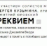 На сцене Новосибирского театра оперы и балета исполнят реквием в память о погибших шахтёрах «Листвяжной» - ИА Город Новостей