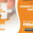 #МЫВМЕСТЕ - Комитет образования и науки