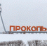 Новости Прокопьевского хоккея - Федерация хоккея