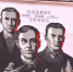 3 Героя Советского Союза: Иван Герасименко, Александр Красилов, Леонтий Черемнов - Администрация г. Новокузнецка