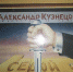 Александр Кузнецов, Жизнь после киевского фестиваля, «Седой налётчик» - Nk-Tv