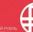 С 2025 года в бюджетных расчётах теперь будет использоваться цифровой рубль - Nk-Tv