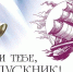 Дорогие выпускники! Уважаемые педагоги и родители!  Поздравляю вас с окончанием школы! - Комитет образования и науки