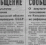 Сообщение о результатах голосования из  газеты «Кузбасс» Фото:  () - ИА Город Новостей