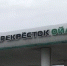 В Кузбассе оштрафовали компанию «Перекрёсток Ойл» за пожароопасные заправки - ИА Город Новостей