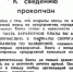 К сведению прокопчан (газета «Шахтёрская правда» за 03 марта 1992) Фото:  () - ИА Город Новостей