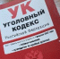 В Кузбассе будут судить предпринимателя за производство опасной стеклоомывайки - ИА Город Новостей