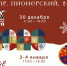 Время работы музея в дни новогодних каникул - Краеведческий музей