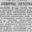 Дети США лишены детства (газета «Большевистская сталь» за 01 июня 1952 г.) Фото:  () - ИА Город Новостей