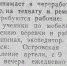 Артель имени Кирова (газета «Большевистская сталь» за 5 сентября 1952 г.) Фото:  () - ИА Город Новостей