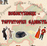 Открытие выставки «Новокузнецк – территория единства» - Краеведческий музей
