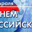 08 февраля 2026 г. — День российской науки - ФГБУ ННПЦ МСЭ и РИ Минтруда России