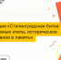 Лекция от общества «Знание» о Сталинградской битве и её значении для Победы в Великой Отечественной войне - СибГИУ