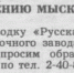 Водка «Русская» (газета «Вариант» за 8 декабря 1992 г.) Фото:  () - ИА Город Новостей
