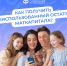 Материнский капитал - Новокузнецкий муниципальный округ
