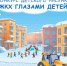 ЖКХ глазами детей - Новокузнецкий муниципальный округ