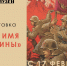 Открытие выставки «Во имя Родины» - Краеведческий музей
