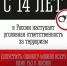 Возраст уголовной ответственности за диверсии снижен до 14 лет! - Новокузнецкий муниципальный округ