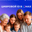 Кузбасские многодетные семьи, пенсионеры и люди с инвалидностью могут оформить цифровое удостоверение в МАХ - Новокузнецкий муниципальный округ