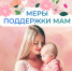 Соцфонд оказывает всестороннюю поддержку женщинам – мамам - Новокузнецкий муниципальный округ