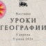 От глобуса на парте до цифровых карт: Национальный центр «Россия» открывает «Уроки географии» - Управление культуры