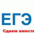 Сдаем вместе. Единый день сдачи ЕГЭ родителями - Комитет образования и науки